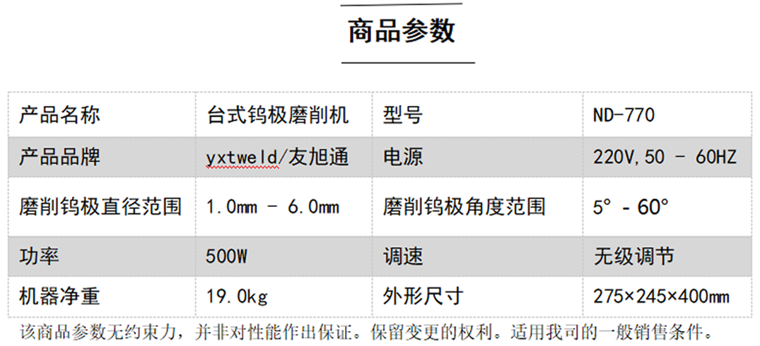 ND-770P全自动高精度多功能台式钨极磨削机技术参数.png